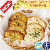마늘바게트빵